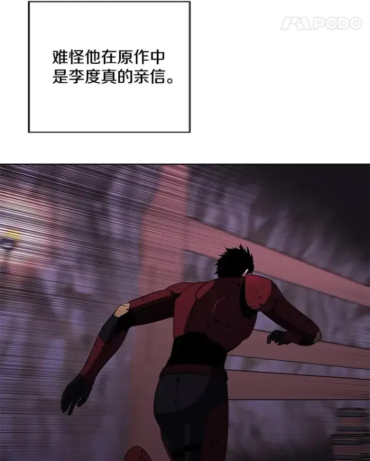 《我在小说里当无赖》90.对决（1）图32
