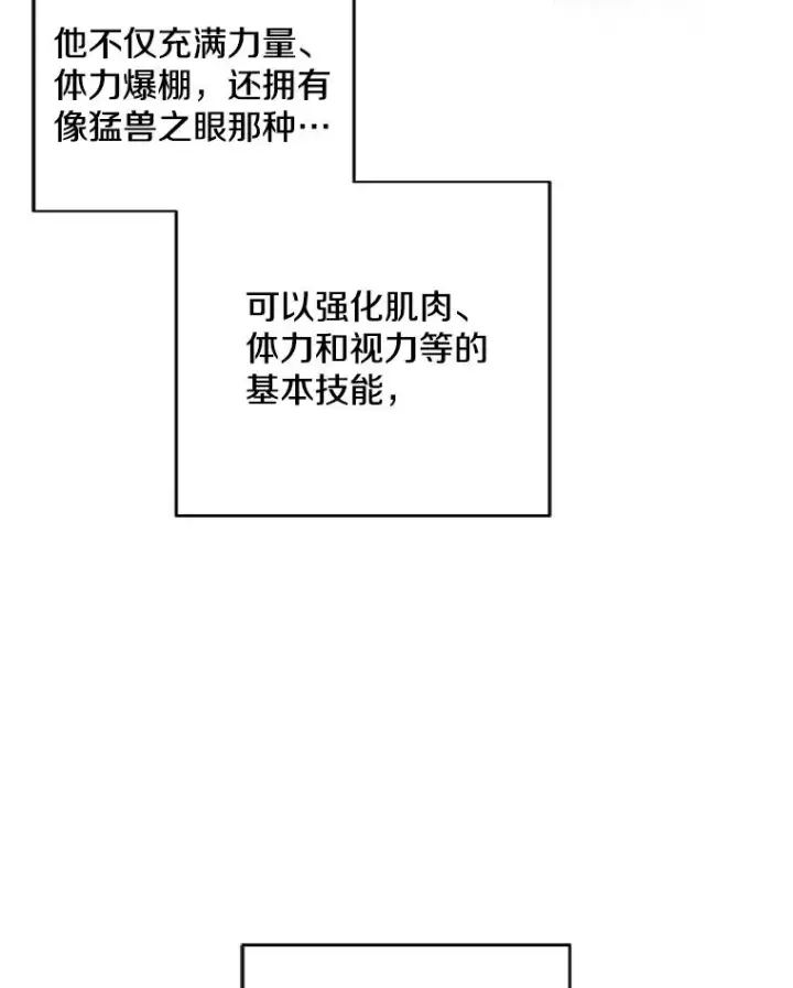 《我在小说里当无赖》90.对决（1）图36