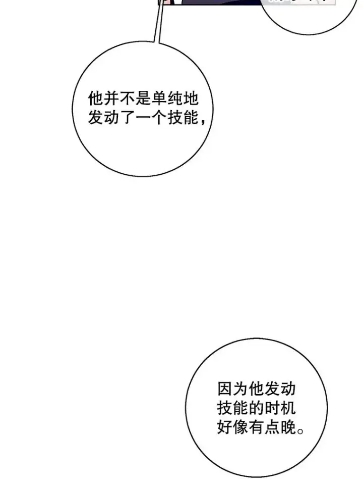 《我在小说里当无赖》91.对决（2）图20