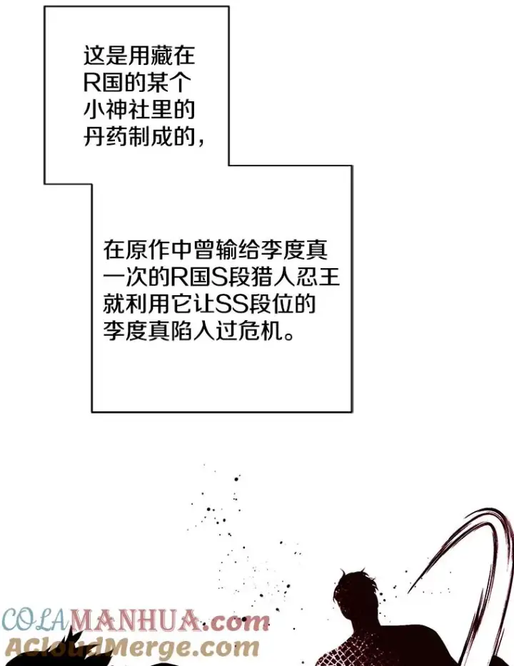 《我在小说里当无赖》92.歹徒袭击图13