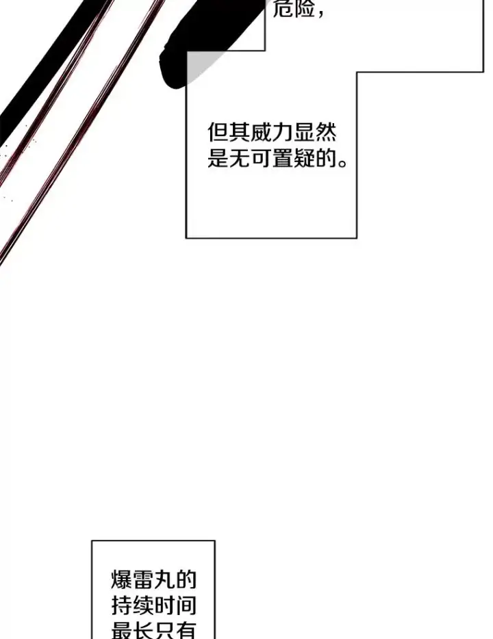 《我在小说里当无赖》92.歹徒袭击图15