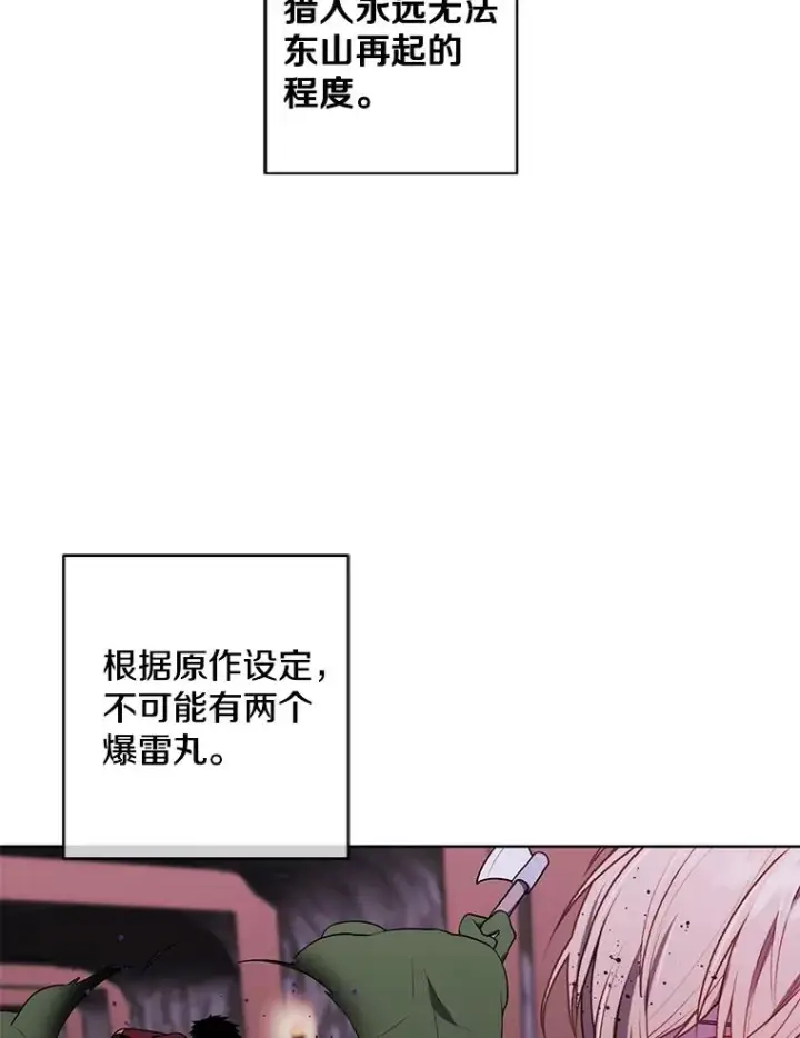 《我在小说里当无赖》92.歹徒袭击图20