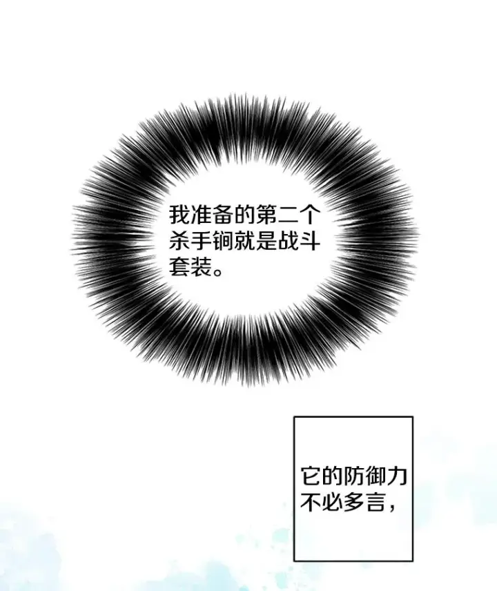 《我在小说里当无赖》92.歹徒袭击图47