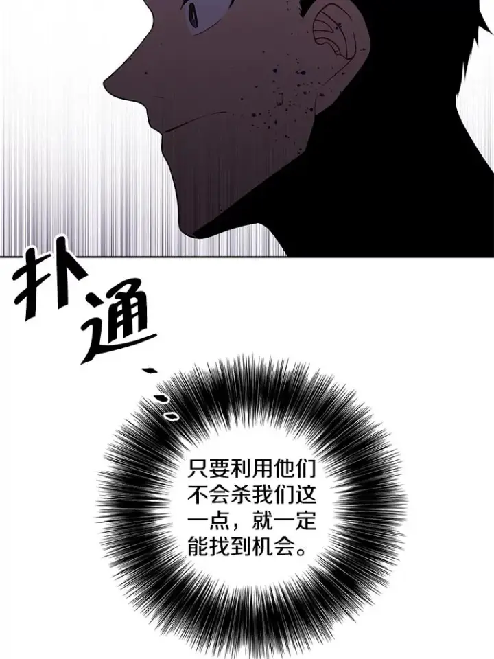 《我在小说里当无赖》94.混战（1）图14