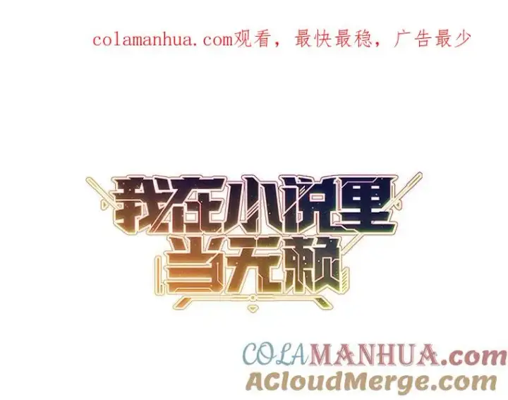 《我在小说里当无赖》96.混战（3）图1