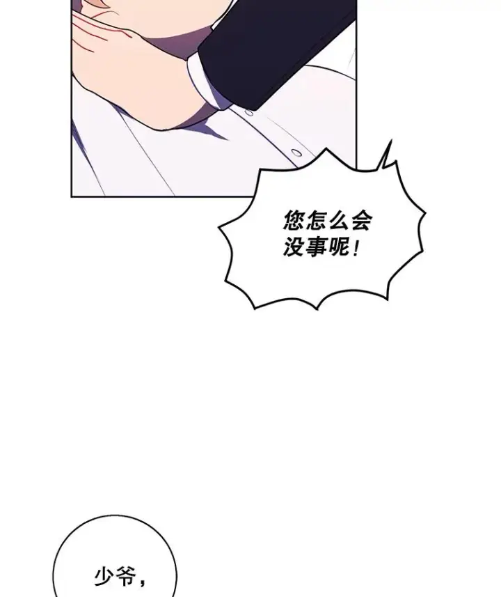 《我在小说里当无赖》97.阴谋图56
