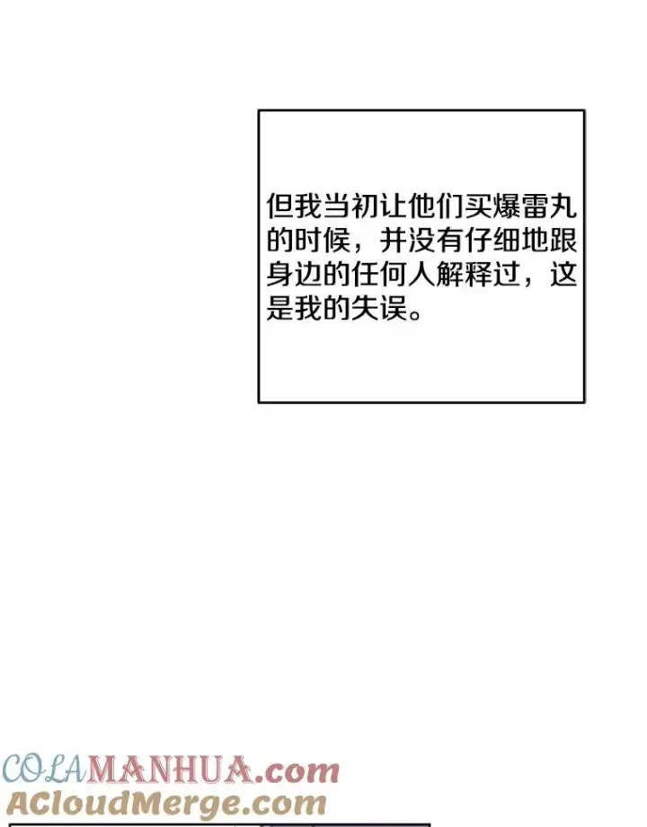 《我在小说里当无赖》97.阴谋图64