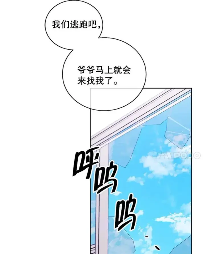 《我在小说里当无赖》98.争吵图106