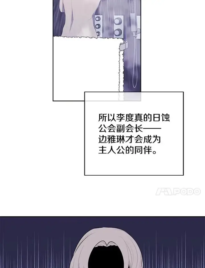 《我在小说里当无赖》98.争吵图11