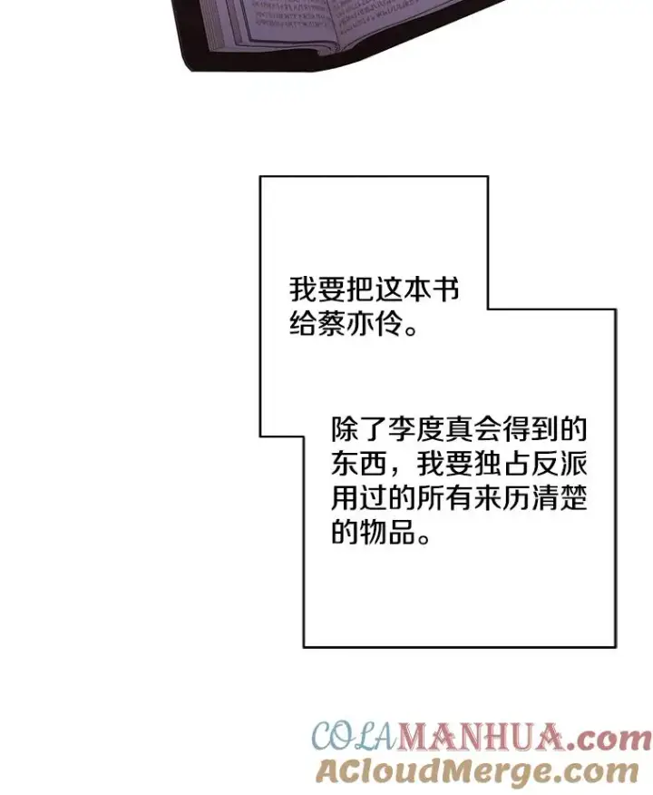 《我在小说里当无赖》98.争吵图21