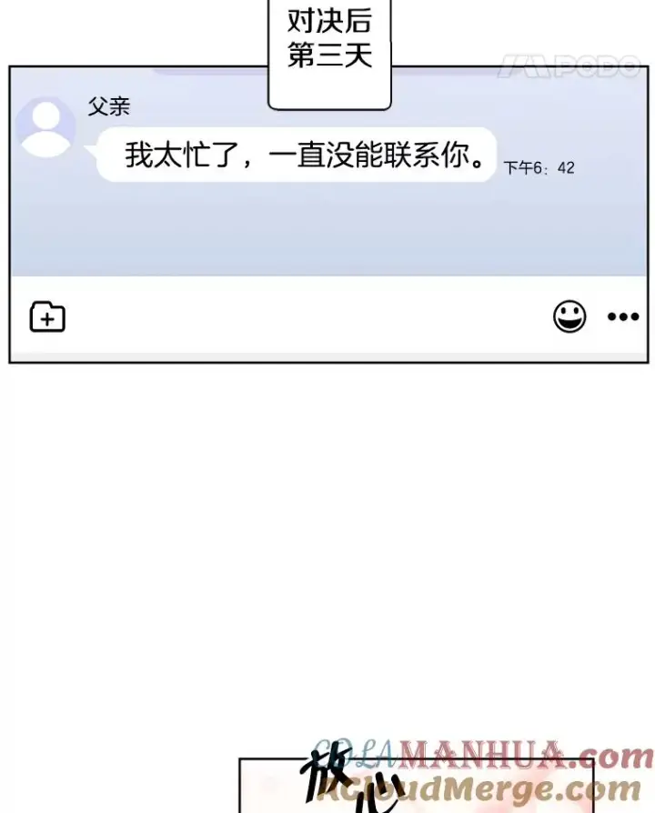 《我在小说里当无赖》98.争吵图29