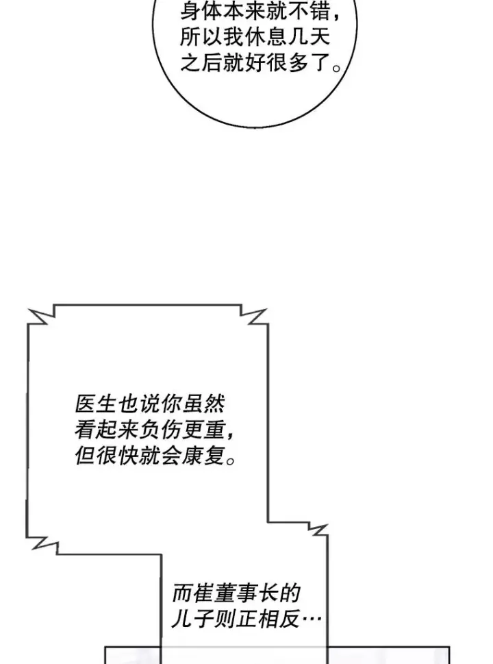 《我在小说里当无赖》98.争吵图44