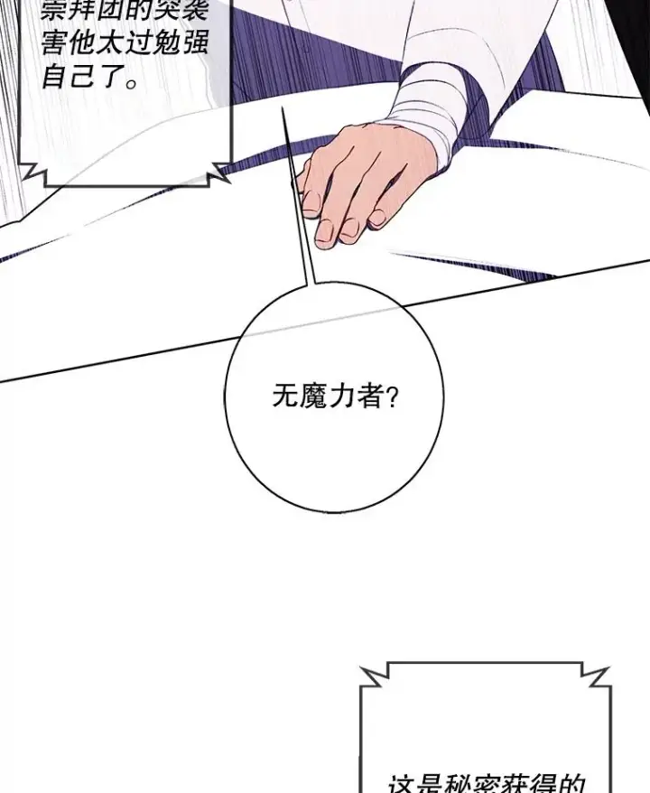 《我在小说里当无赖》98.争吵图48