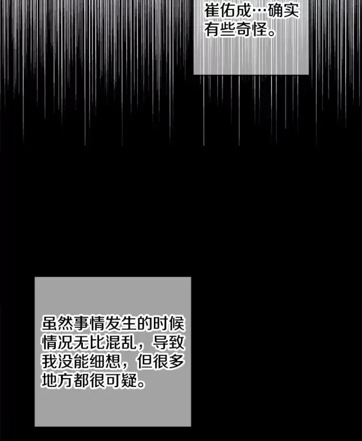 《我在小说里当无赖》98.争吵图51