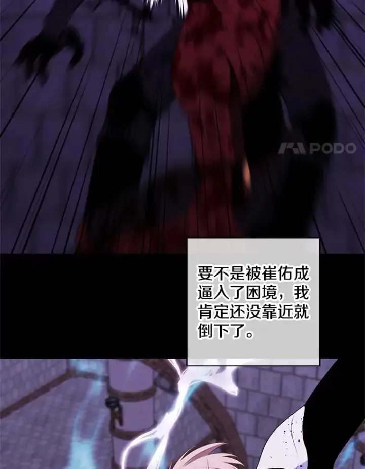 《我在小说里当无赖》98.争吵图56