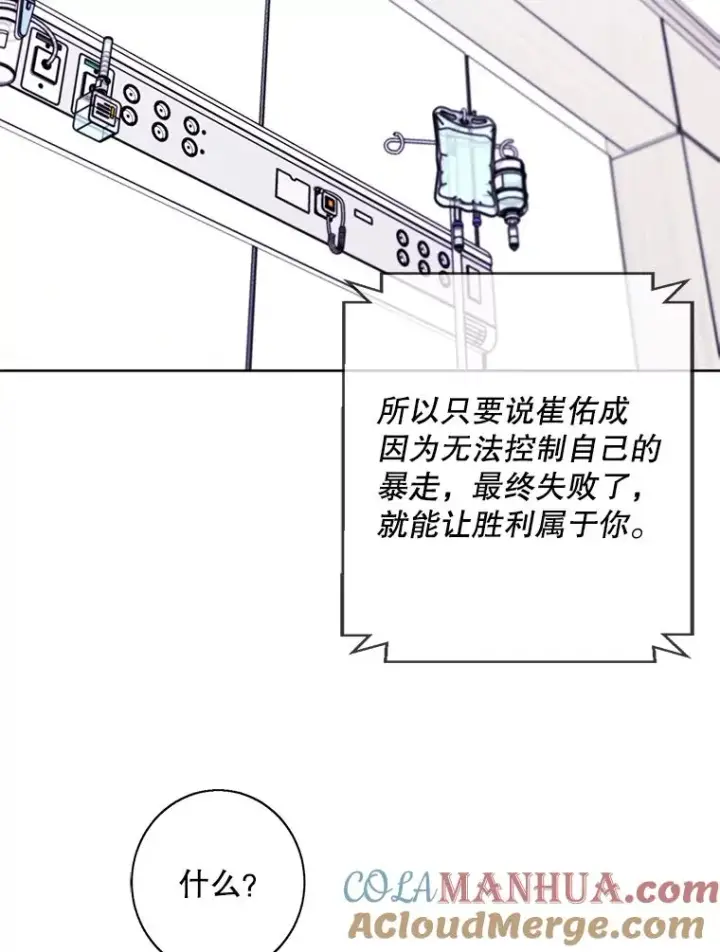 《我在小说里当无赖》98.争吵图73