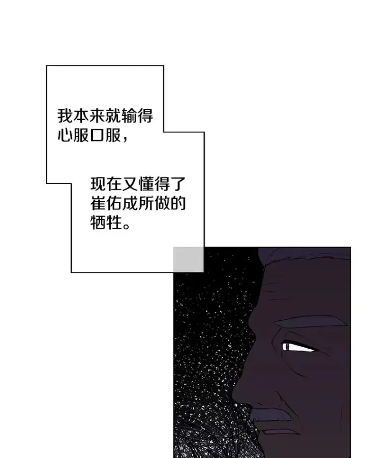 《我在小说里当无赖》98.争吵图80