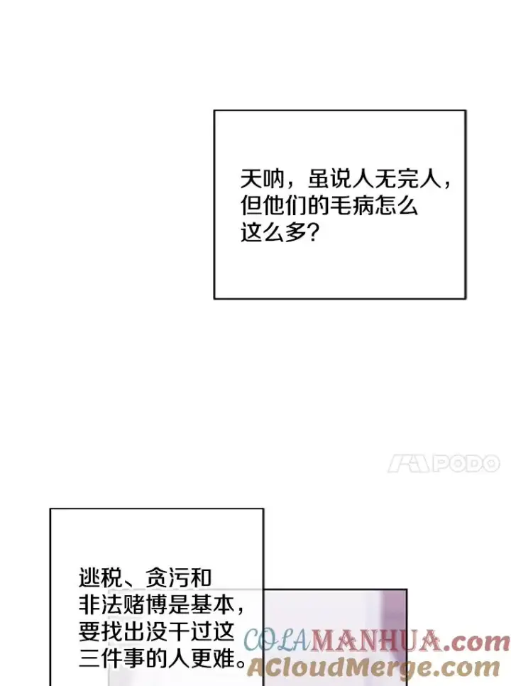 《我在小说里当无赖》99.天地冶铁图61