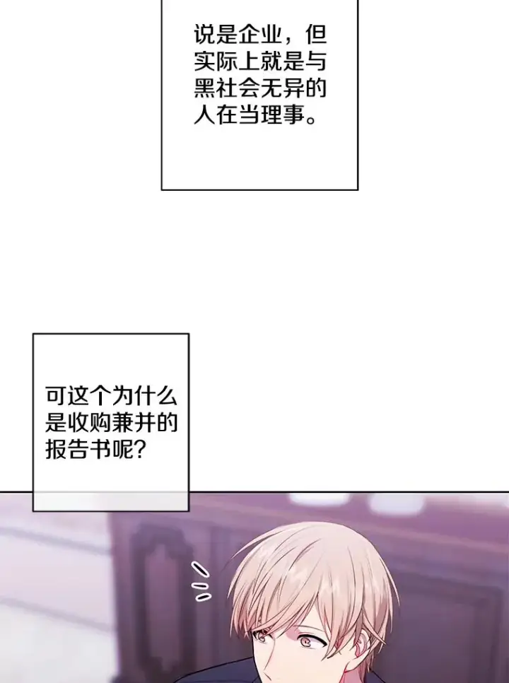 《我在小说里当无赖》99.天地冶铁图63