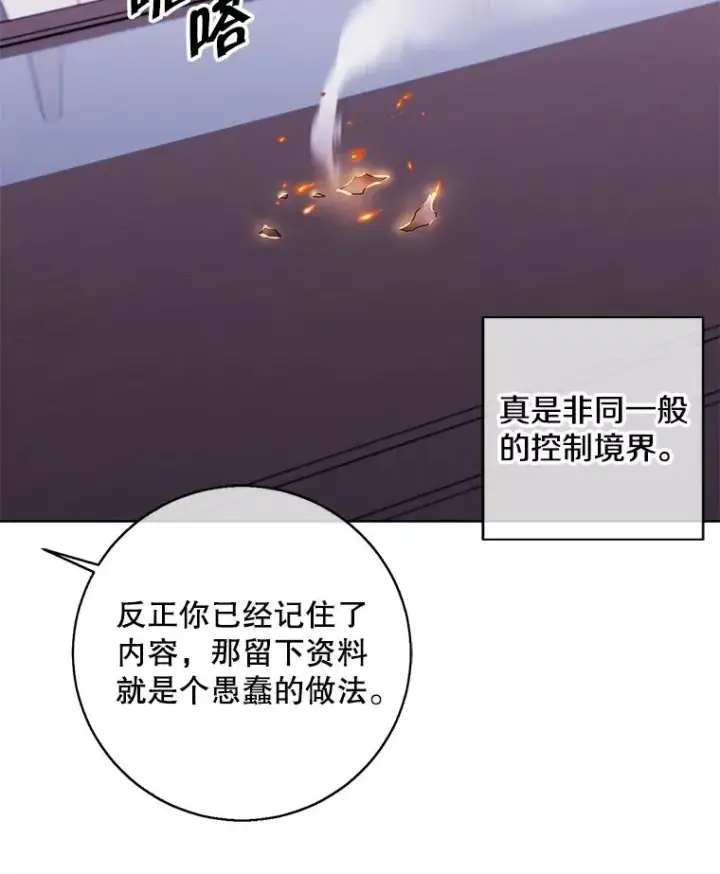 《我在小说里当无赖》100.礼物图11