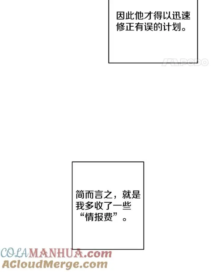 《我在小说里当无赖》100.礼物图55