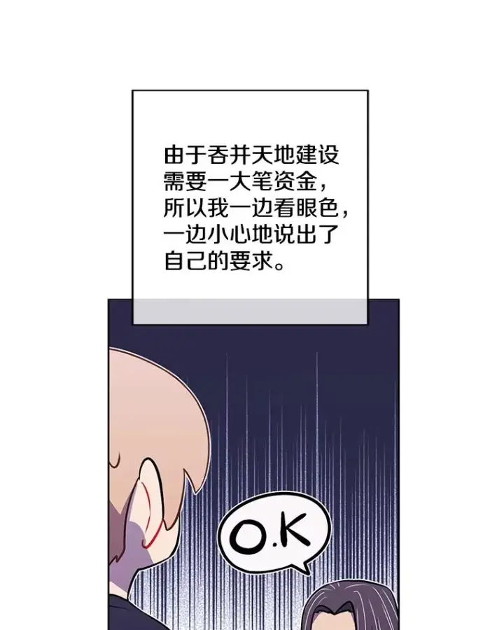《我在小说里当无赖》100.礼物图66