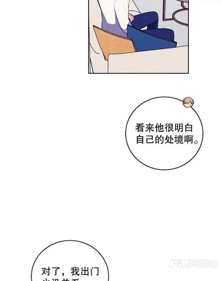 《我在小说里当无赖》101.传闻图11