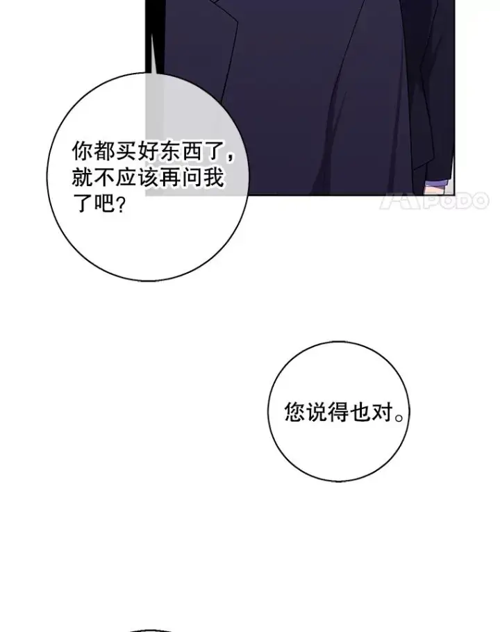 《我在小说里当无赖》101.传闻图15