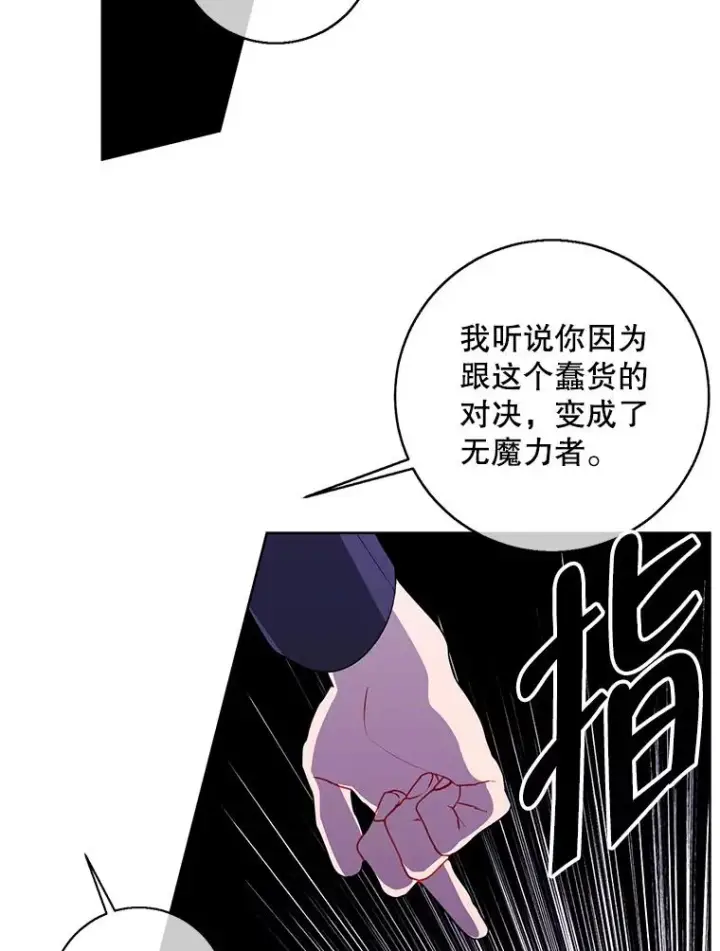 《我在小说里当无赖》101.传闻图36