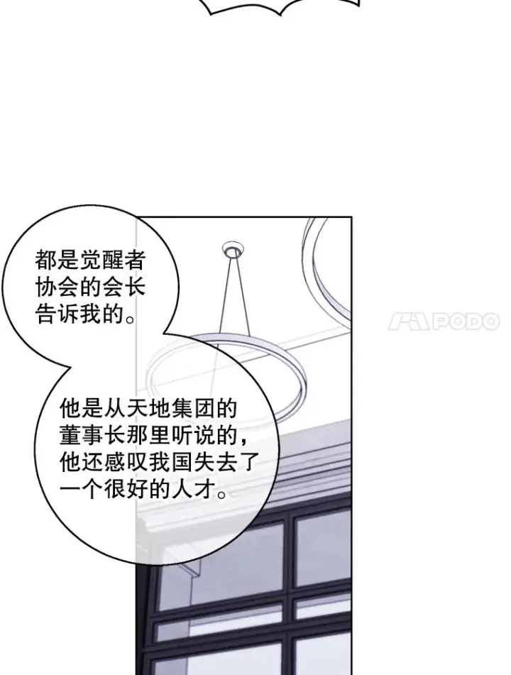 《我在小说里当无赖》101.传闻图38