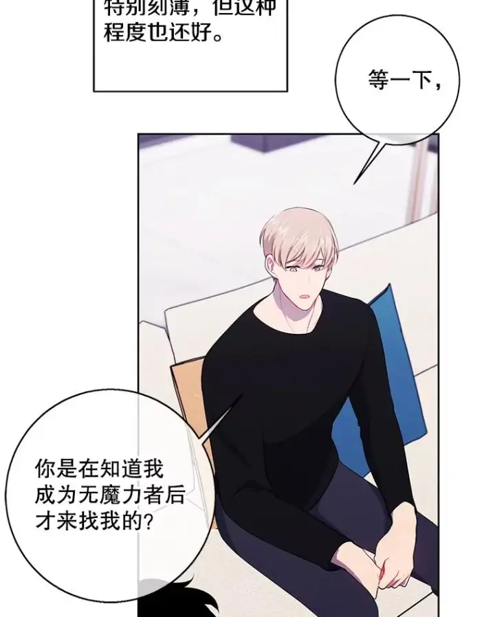《我在小说里当无赖》101.传闻图44