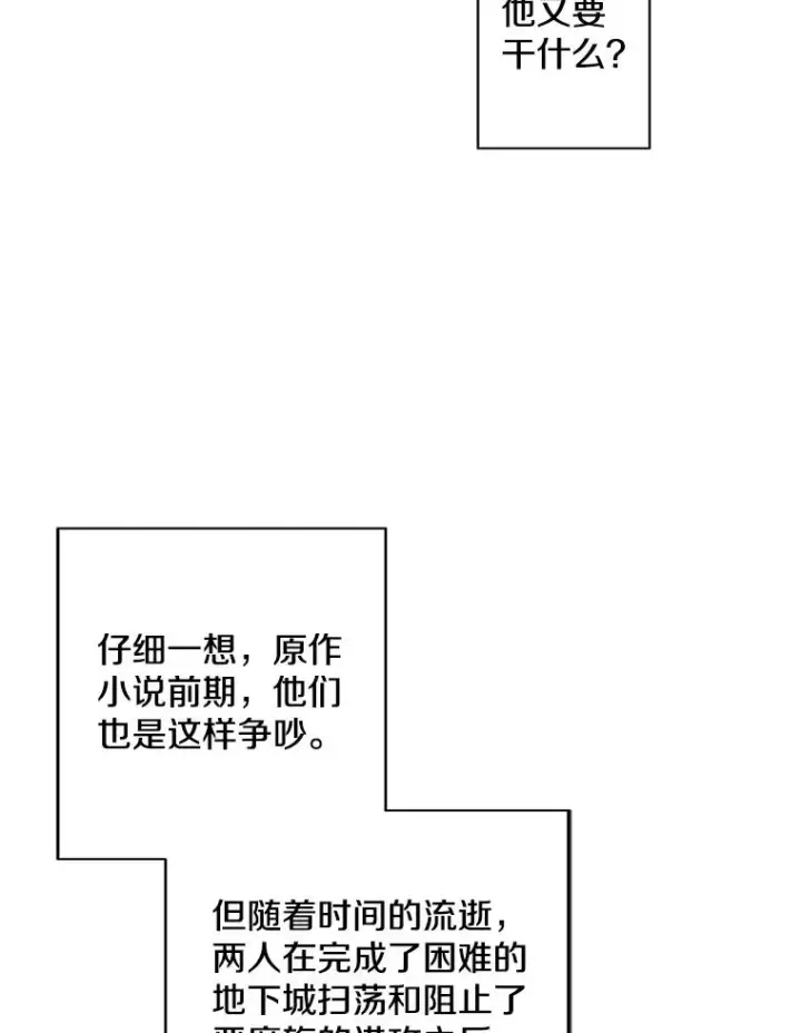 《我在小说里当无赖》101.传闻图53