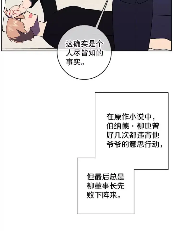 《我在小说里当无赖》102.清醒图18