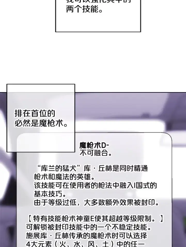 《我在小说里当无赖》103.技能融合图11