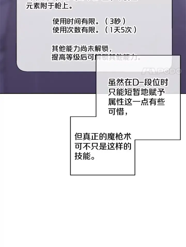 《我在小说里当无赖》103.技能融合图12