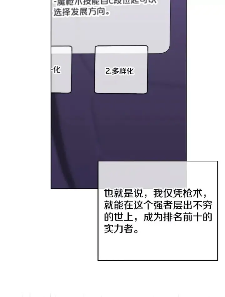 《我在小说里当无赖》103.技能融合图31