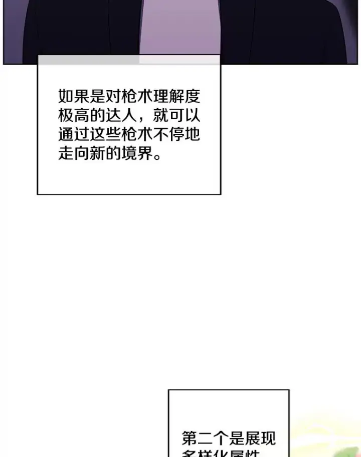 《我在小说里当无赖》103.技能融合图40