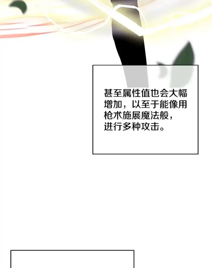 《我在小说里当无赖》103.技能融合图43