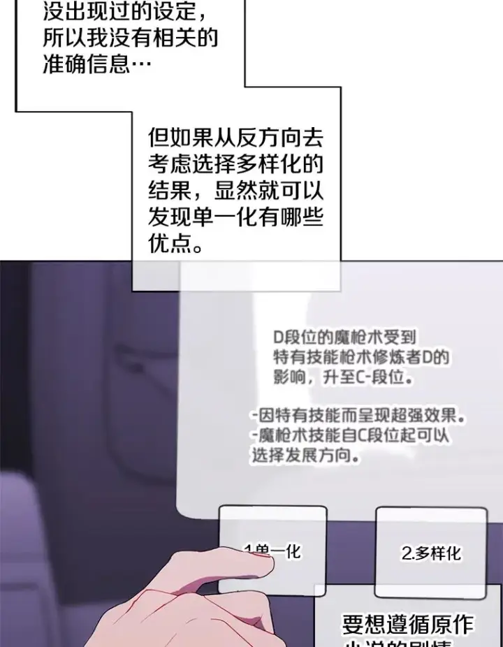 《我在小说里当无赖》103.技能融合图48