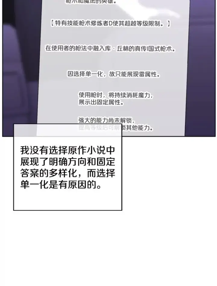 《我在小说里当无赖》103.技能融合图80