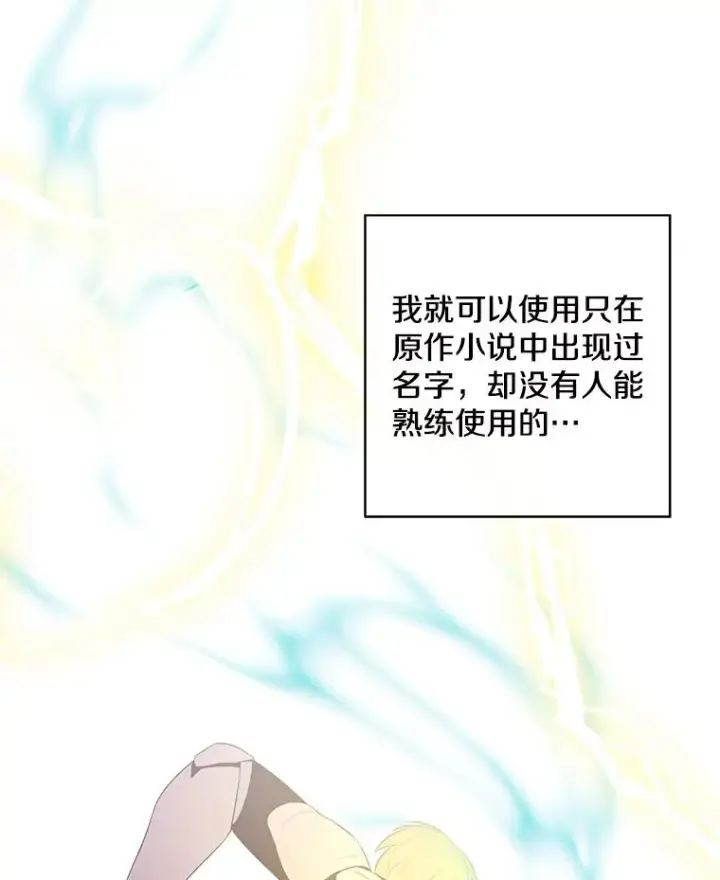 《我在小说里当无赖》103.技能融合图83