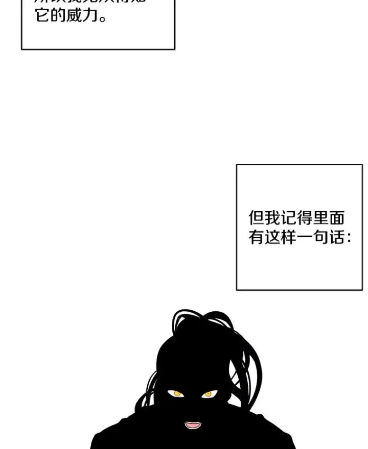 《我在小说里当无赖》103.技能融合图86