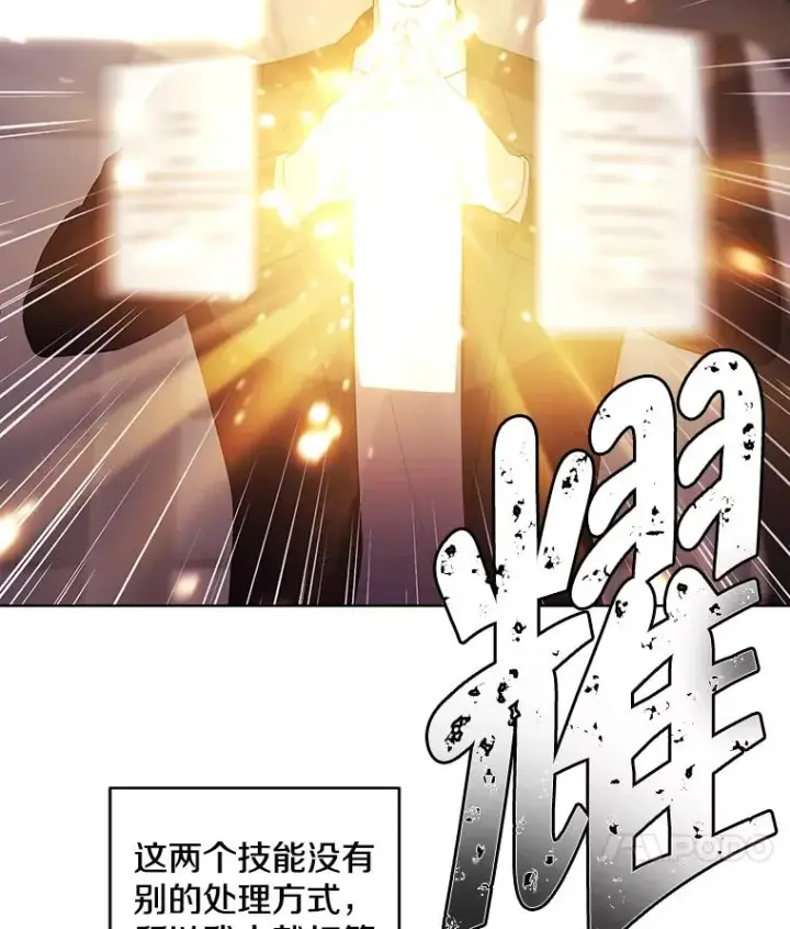 《我在小说里当无赖》103.技能融合图99