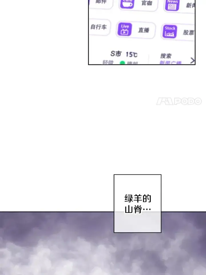 《我在小说里当无赖》104.绿羊的山脊（1）图29