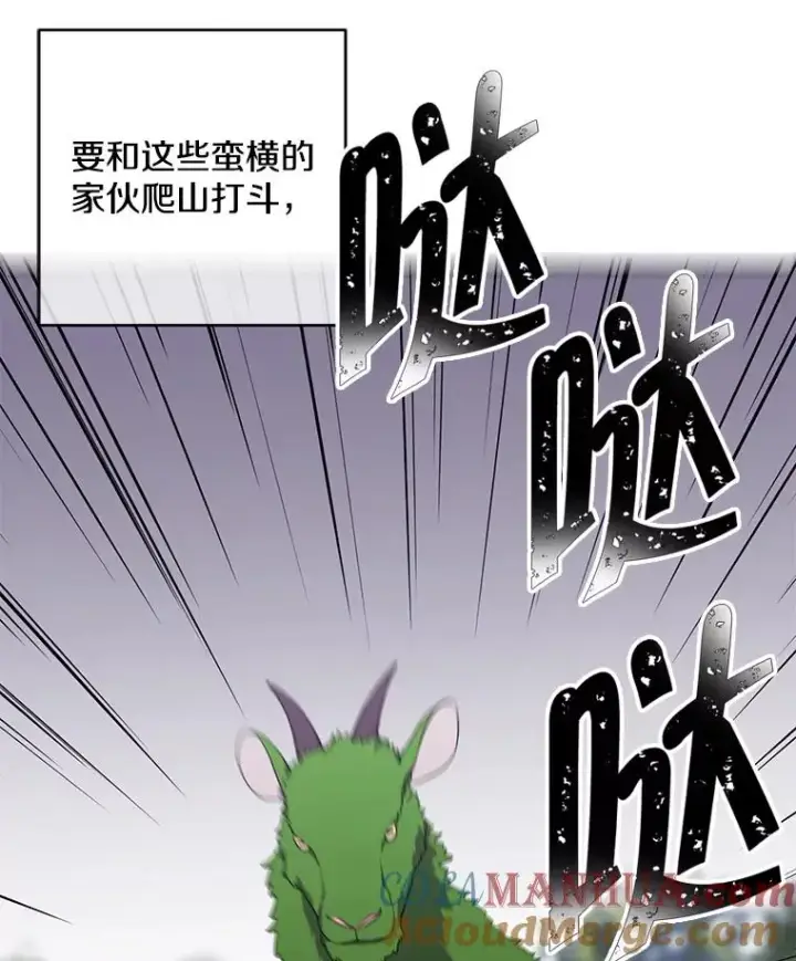 《我在小说里当无赖》104.绿羊的山脊（1）图37