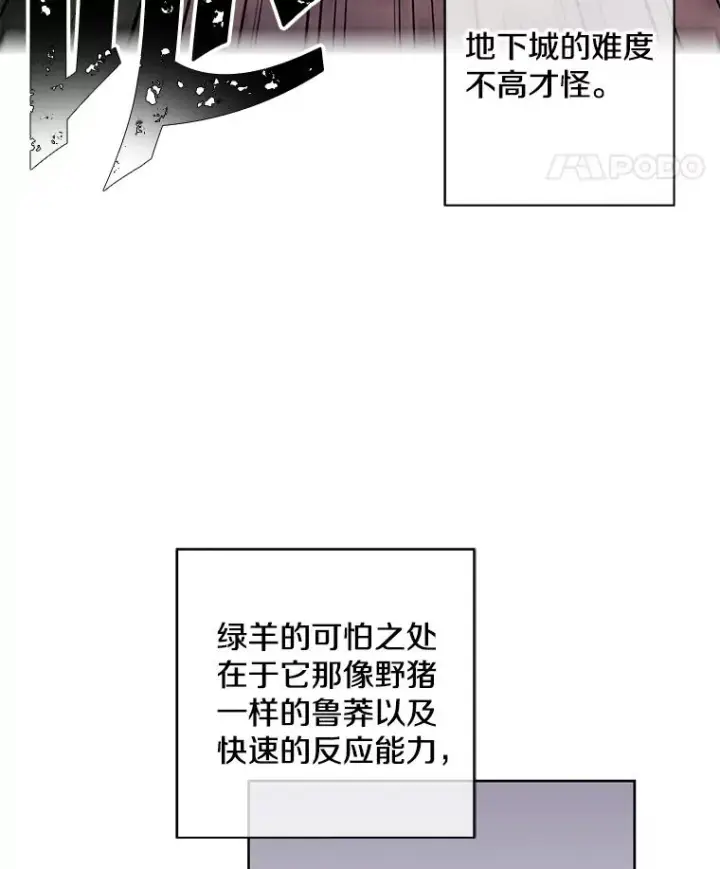 《我在小说里当无赖》104.绿羊的山脊（1）图39