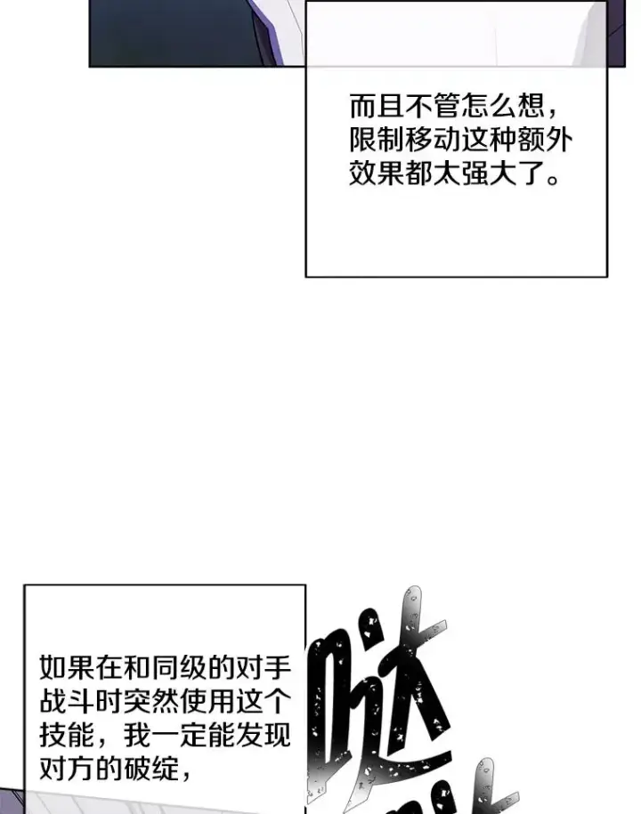 《我在小说里当无赖》104.绿羊的山脊（1）图50