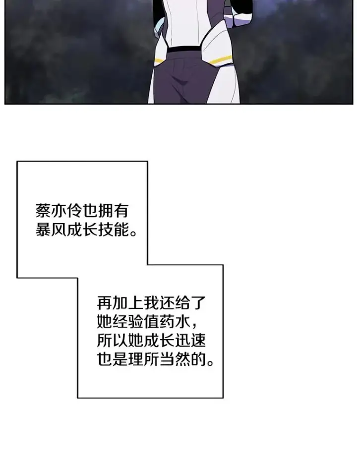 《我在小说里当无赖》104.绿羊的山脊（1）图90
