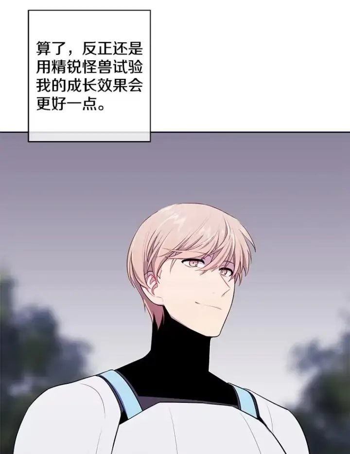 《我在小说里当无赖》104.绿羊的山脊（1）图95
