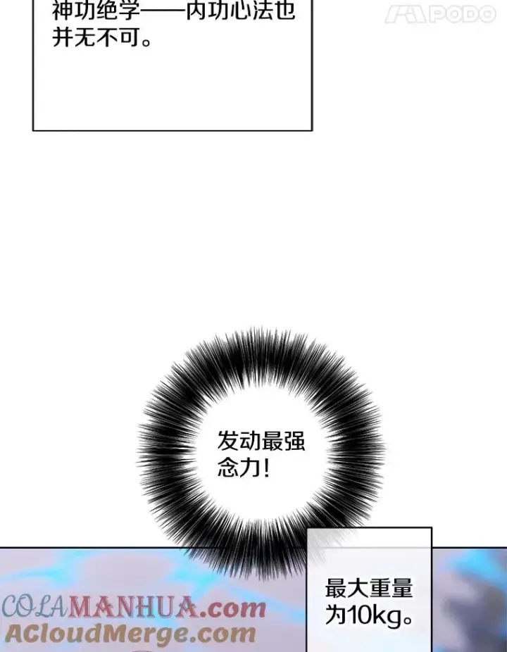 《我在小说里当无赖》105.绿羊的山脊（2）图25
